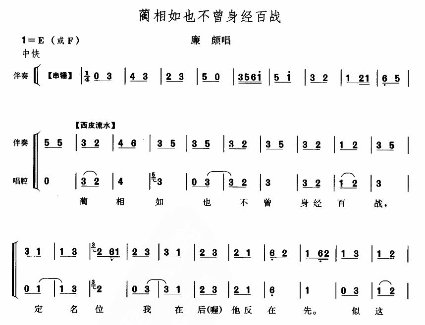 蔺相如也不曾身经百战