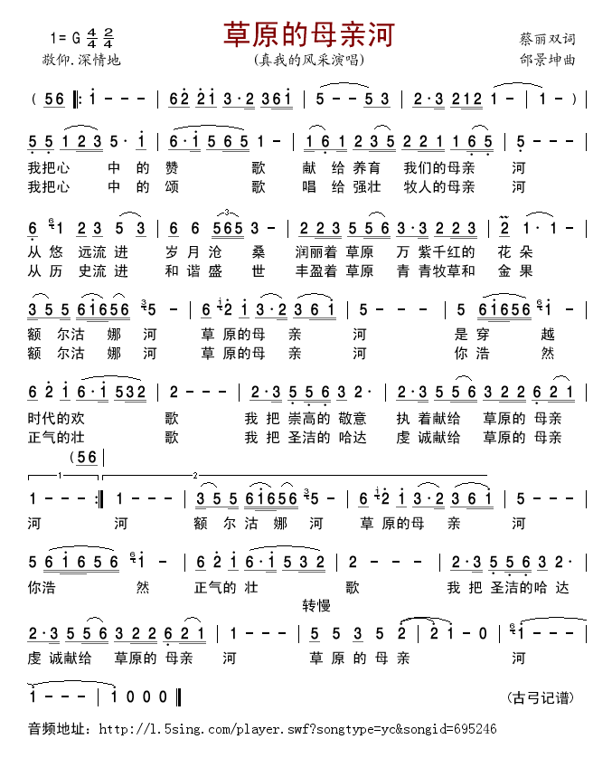 草原的母亲河