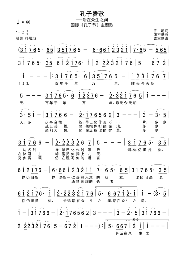 孔子赞歌