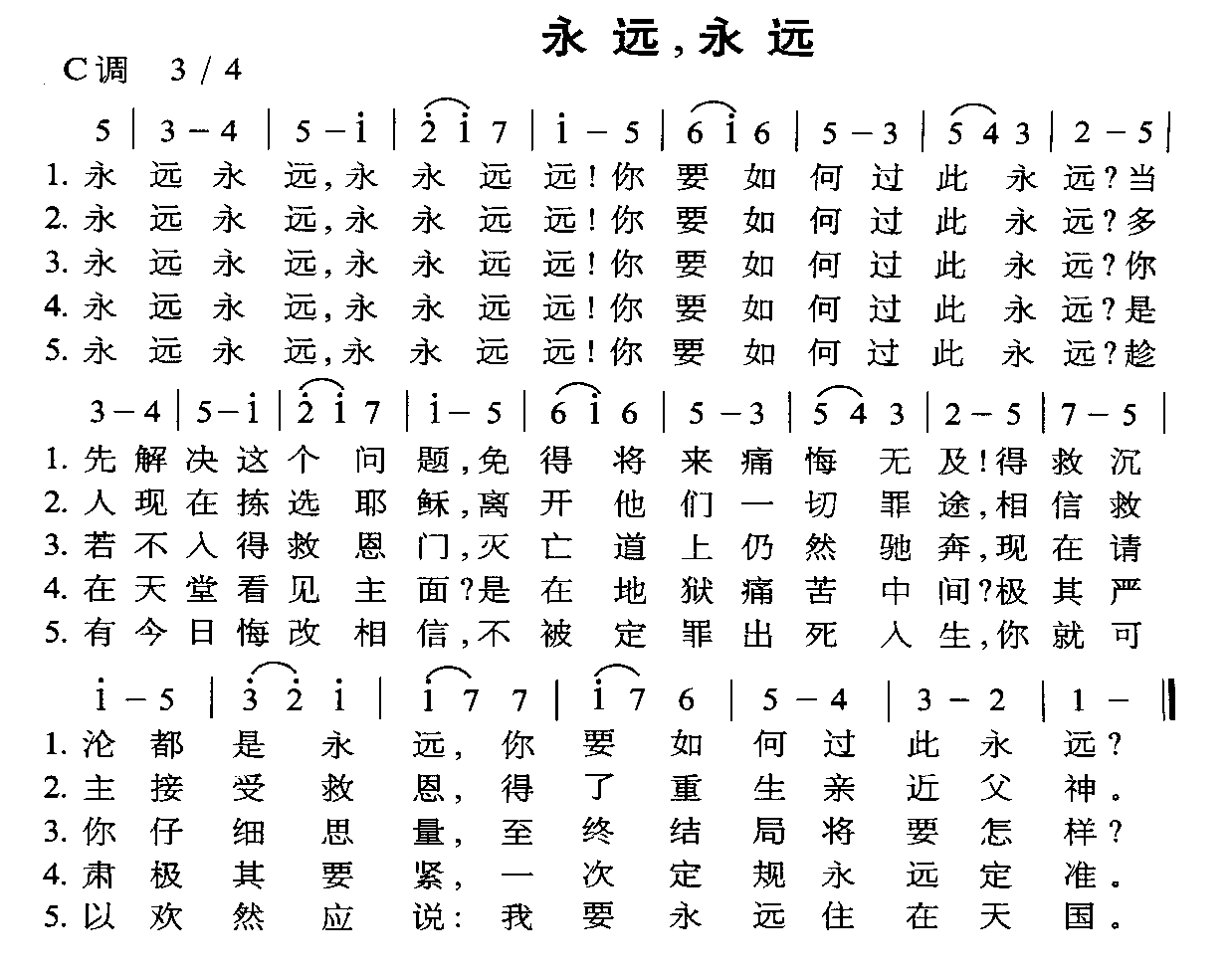 永远，永远