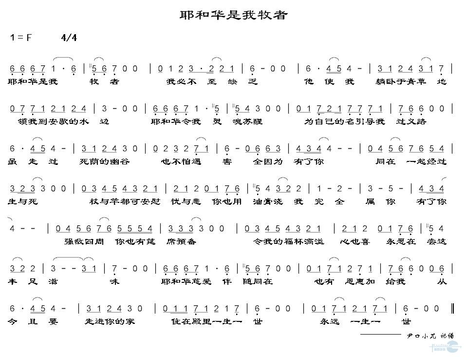 耶和华是我牧者