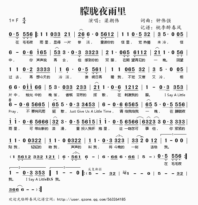 朦胧夜雨里