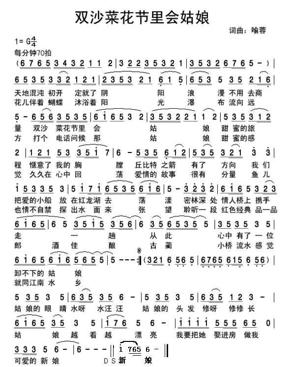 双沙菜花节里会姑娘