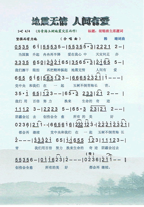 地震无情人间有爱