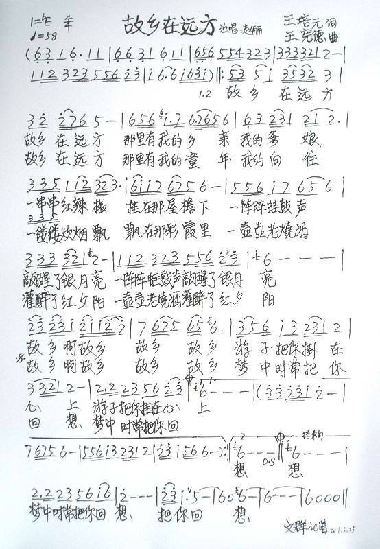 故乡 在远方 --答薛丽。