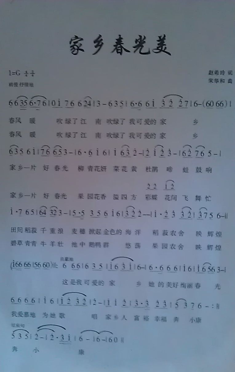 家乡春光美