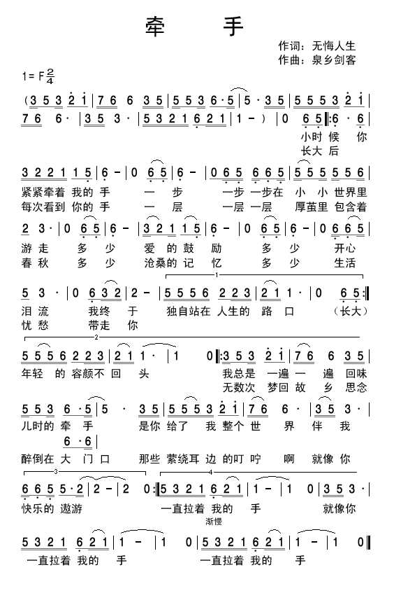 牵手