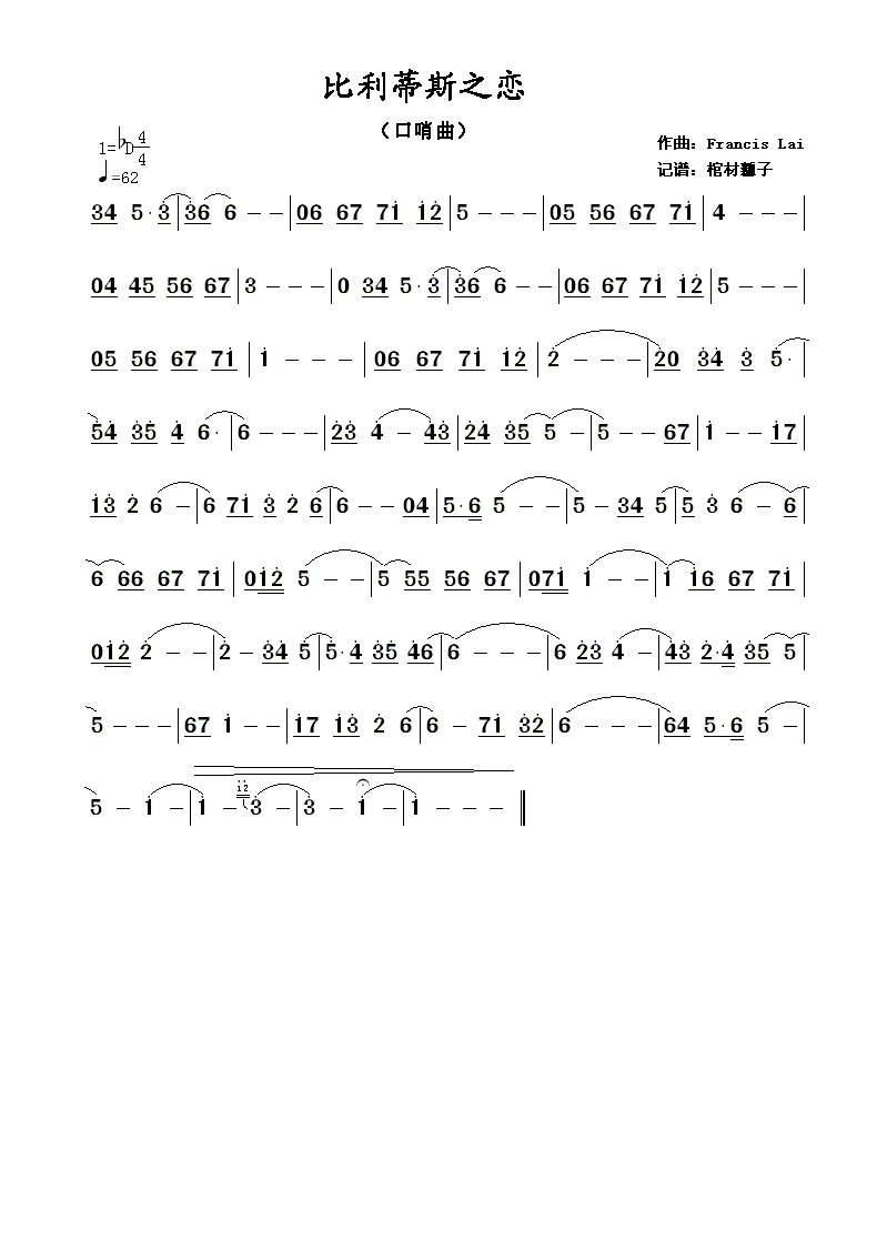 比利蒂斯之恋（口哨曲）