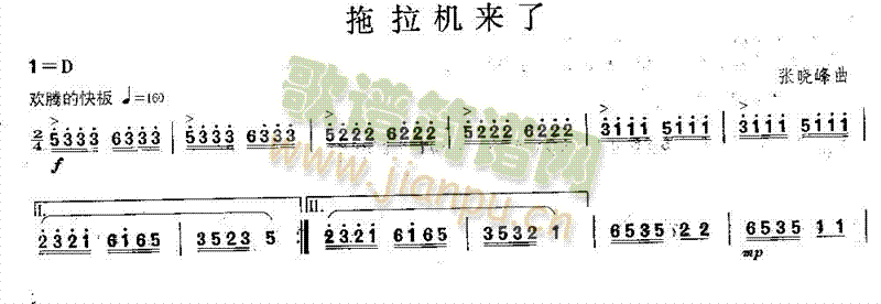 拖拉机来了 （独奏）