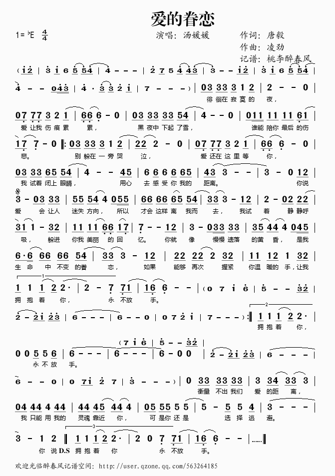 爱的眷恋