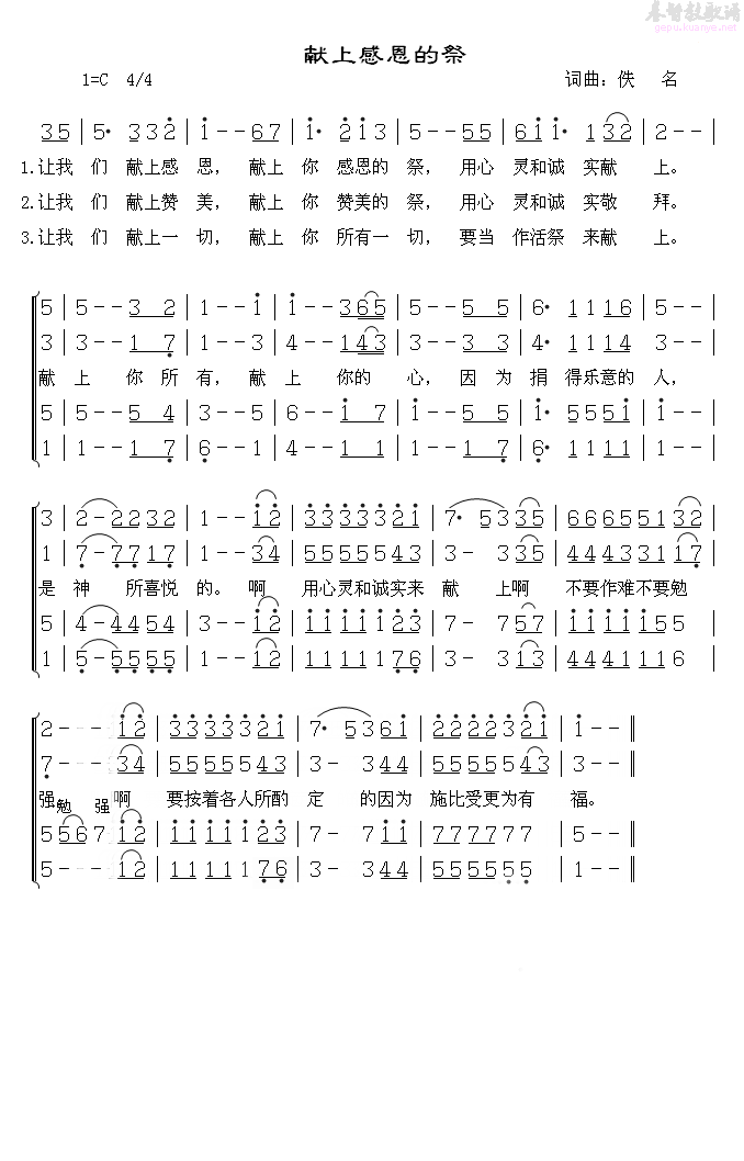 献上感恩的祭（合唱）