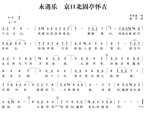永遇乐·京口北固亭怀古