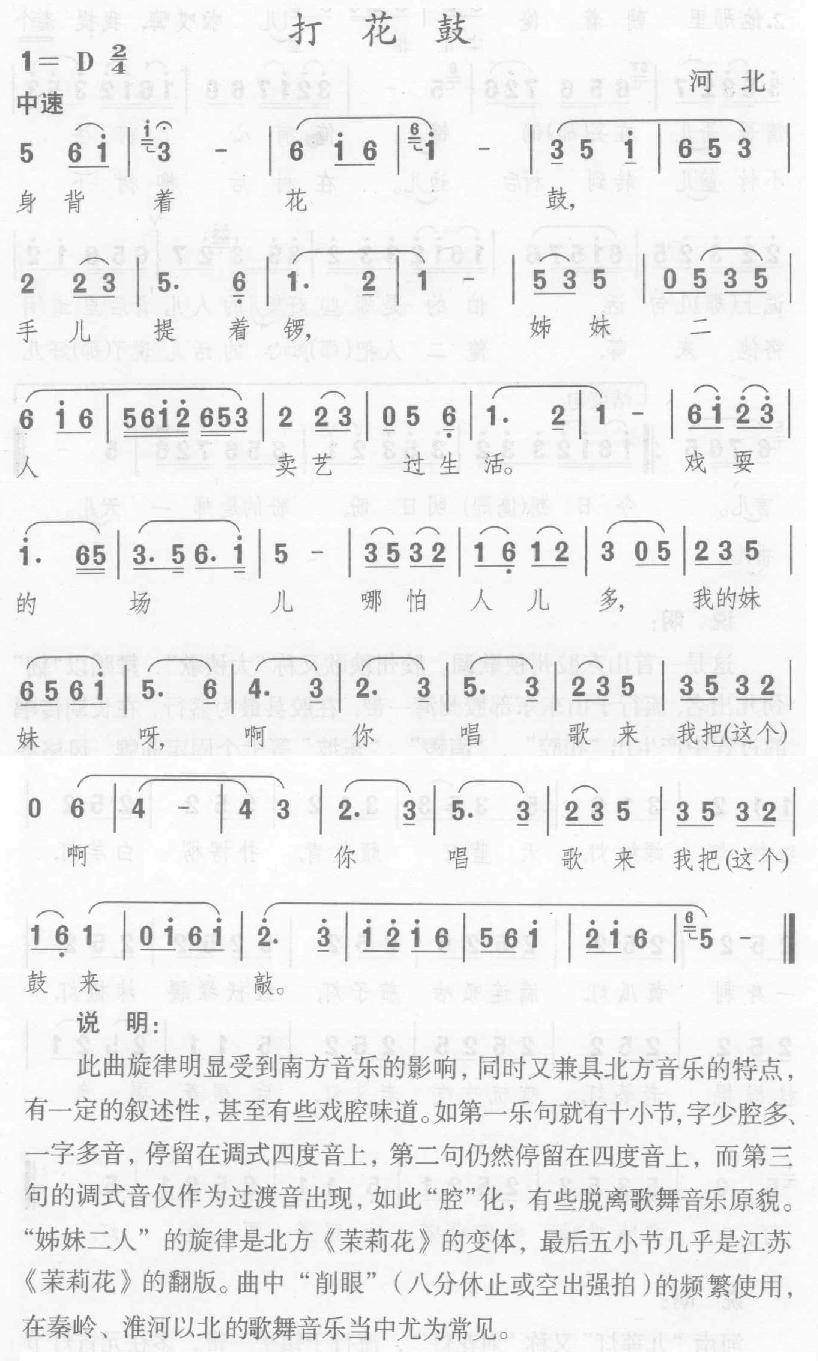 打花鼓