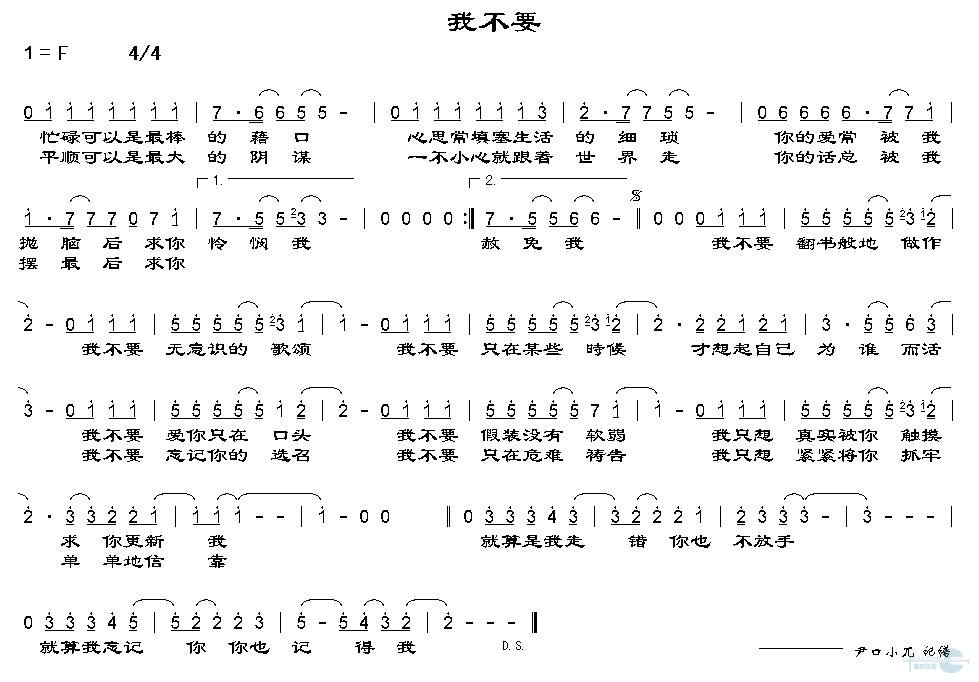 我不要