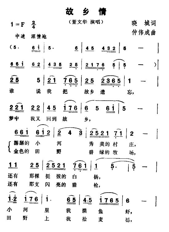 故乡情