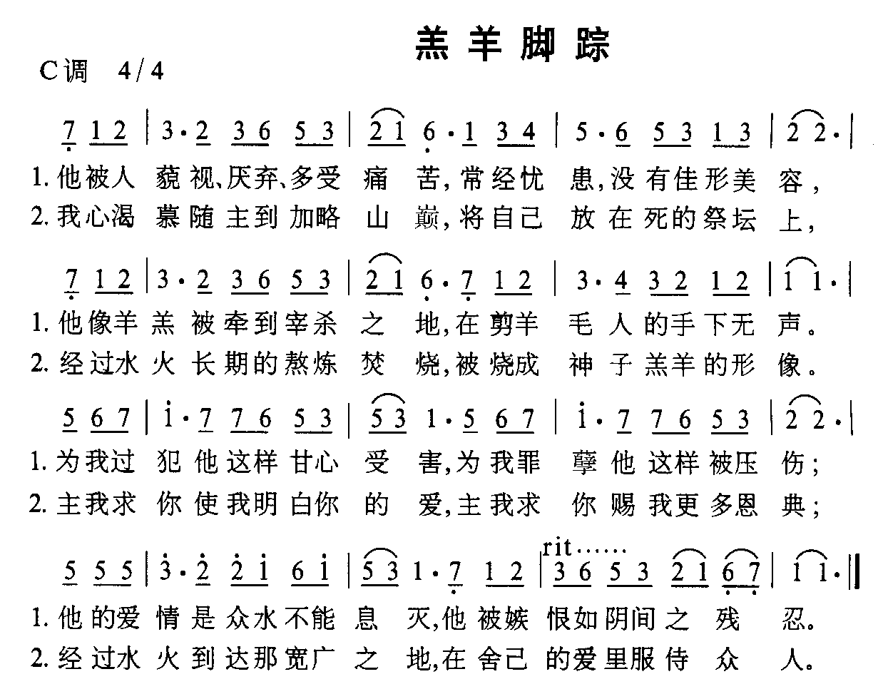 羔羊脚踪