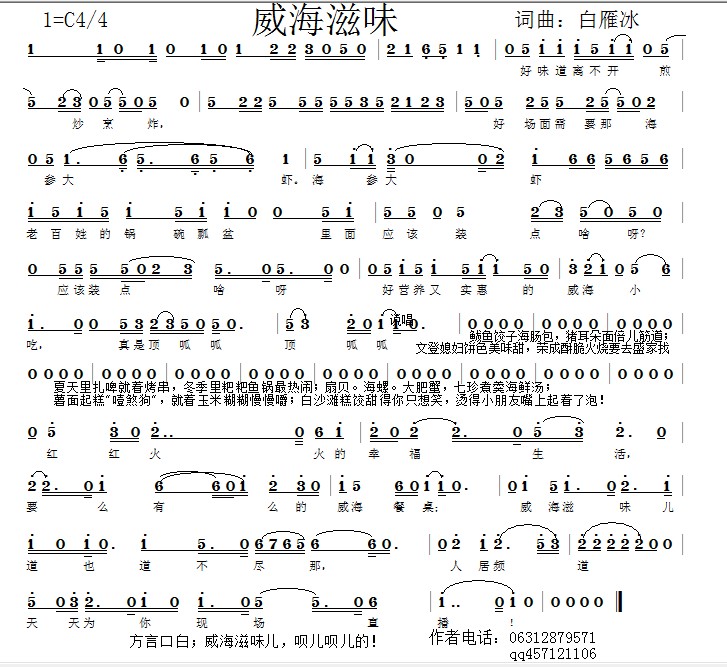 威海滋味