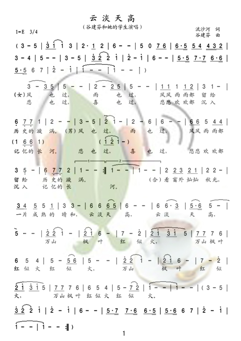 云淡天高（谷建芬曲）