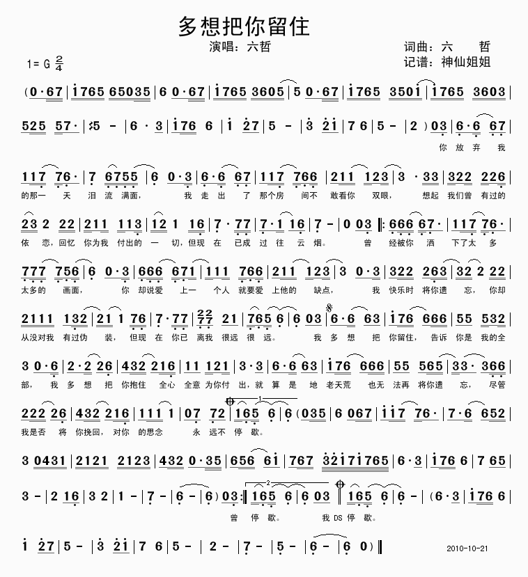 多想把你留住