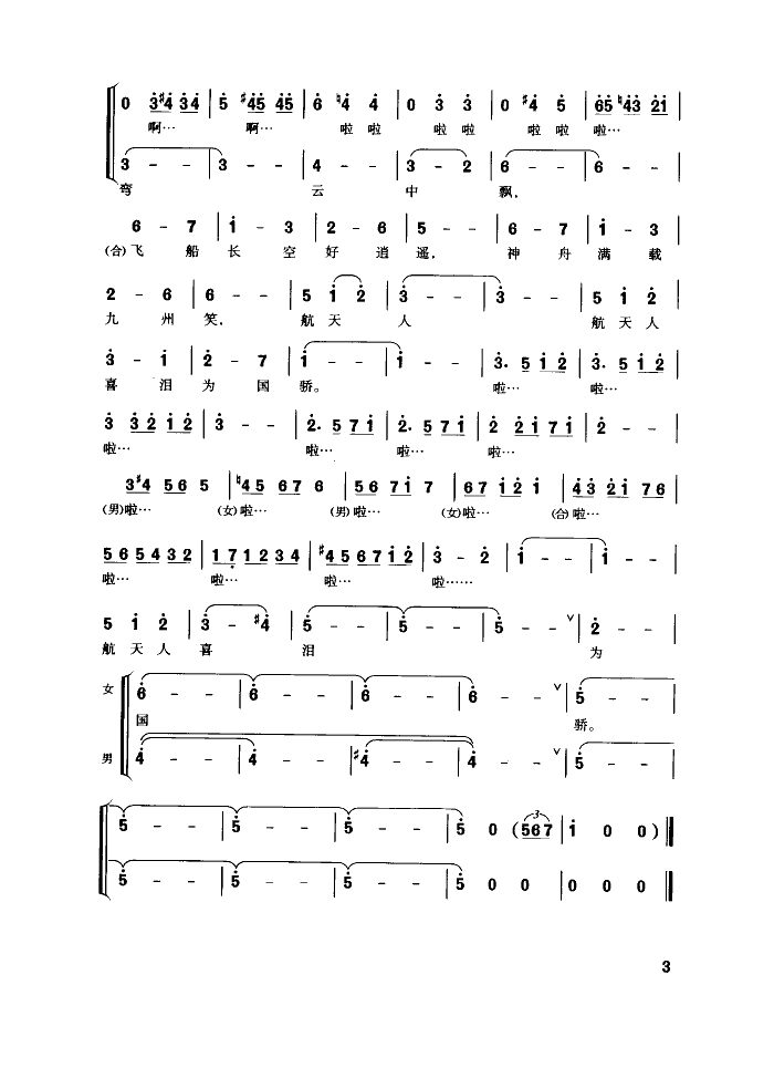 航天圆舞曲(重唱)