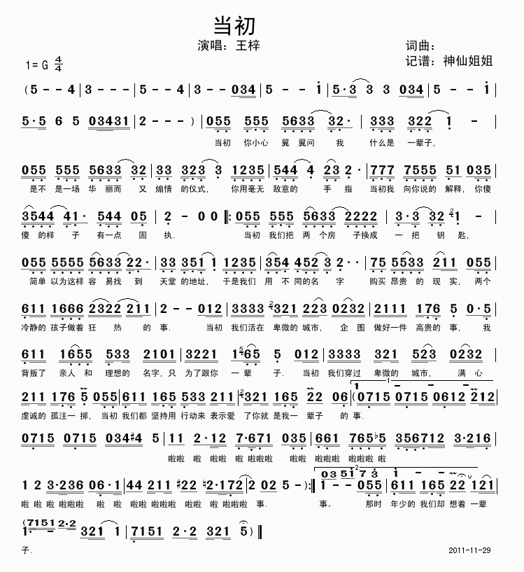 当初