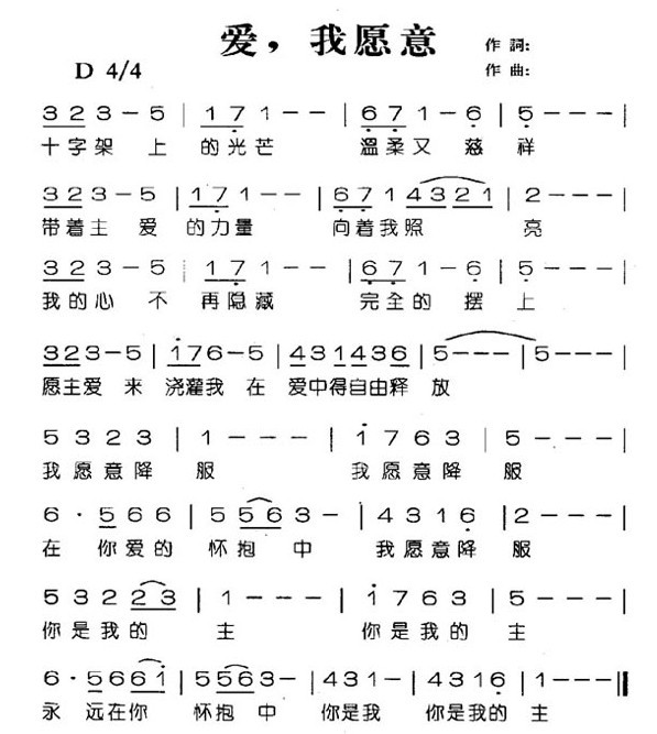 爱我愿意