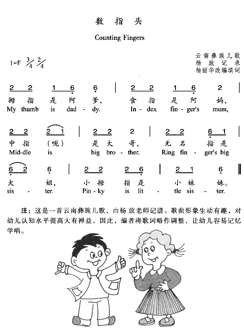 数指头(汉英双语)
