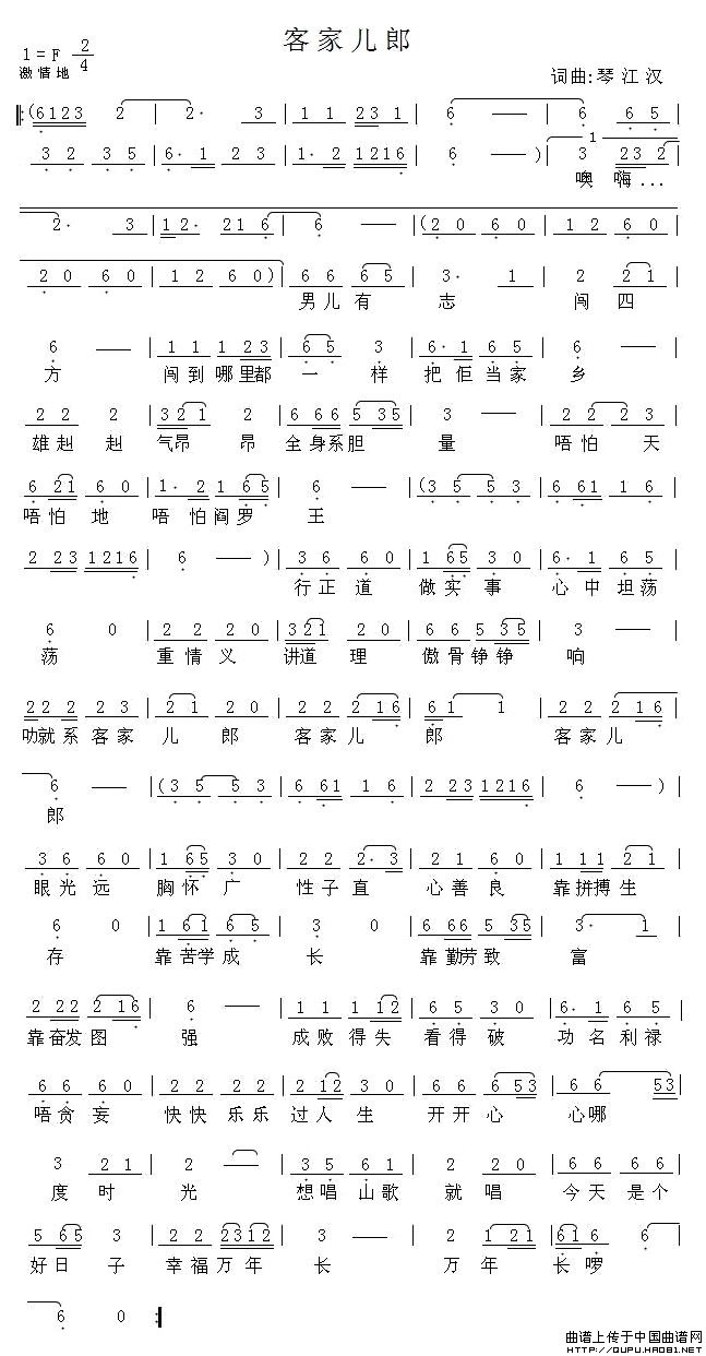 客家儿郎