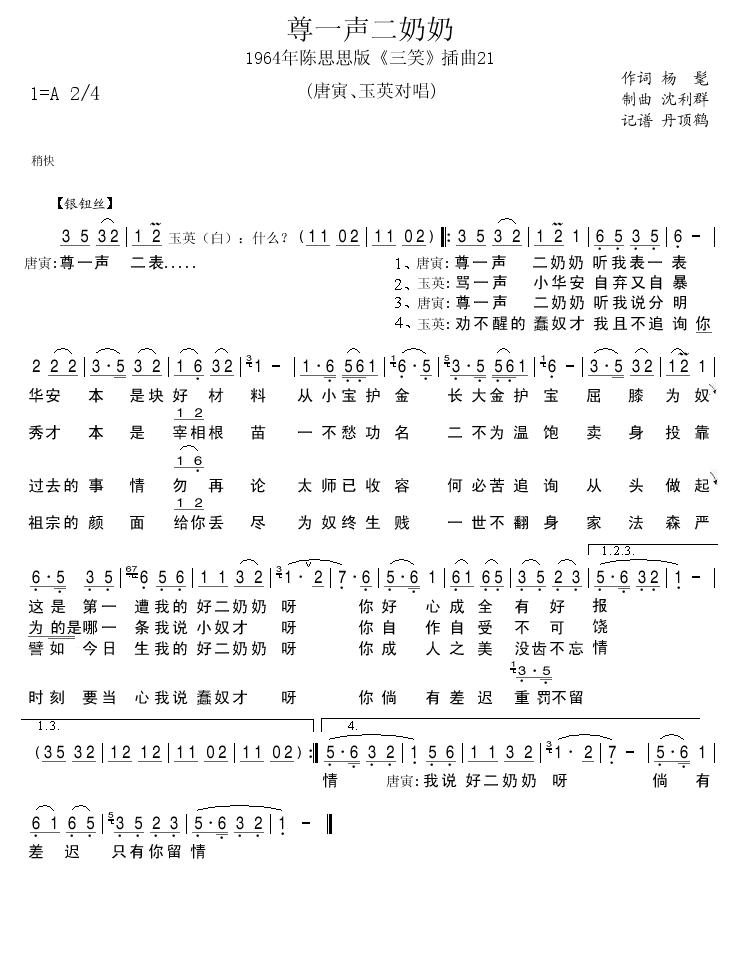 1964年陈思思版三笑插曲21