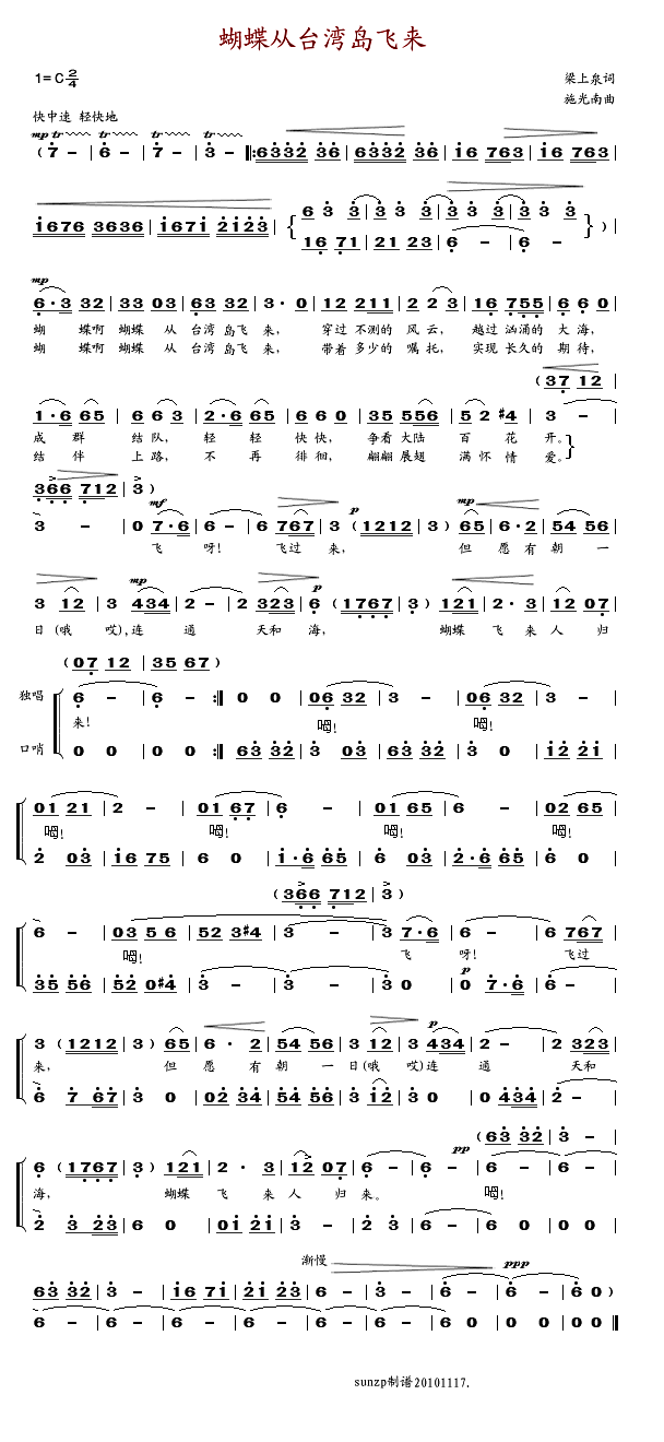 蝴蝶从台湾岛飞来