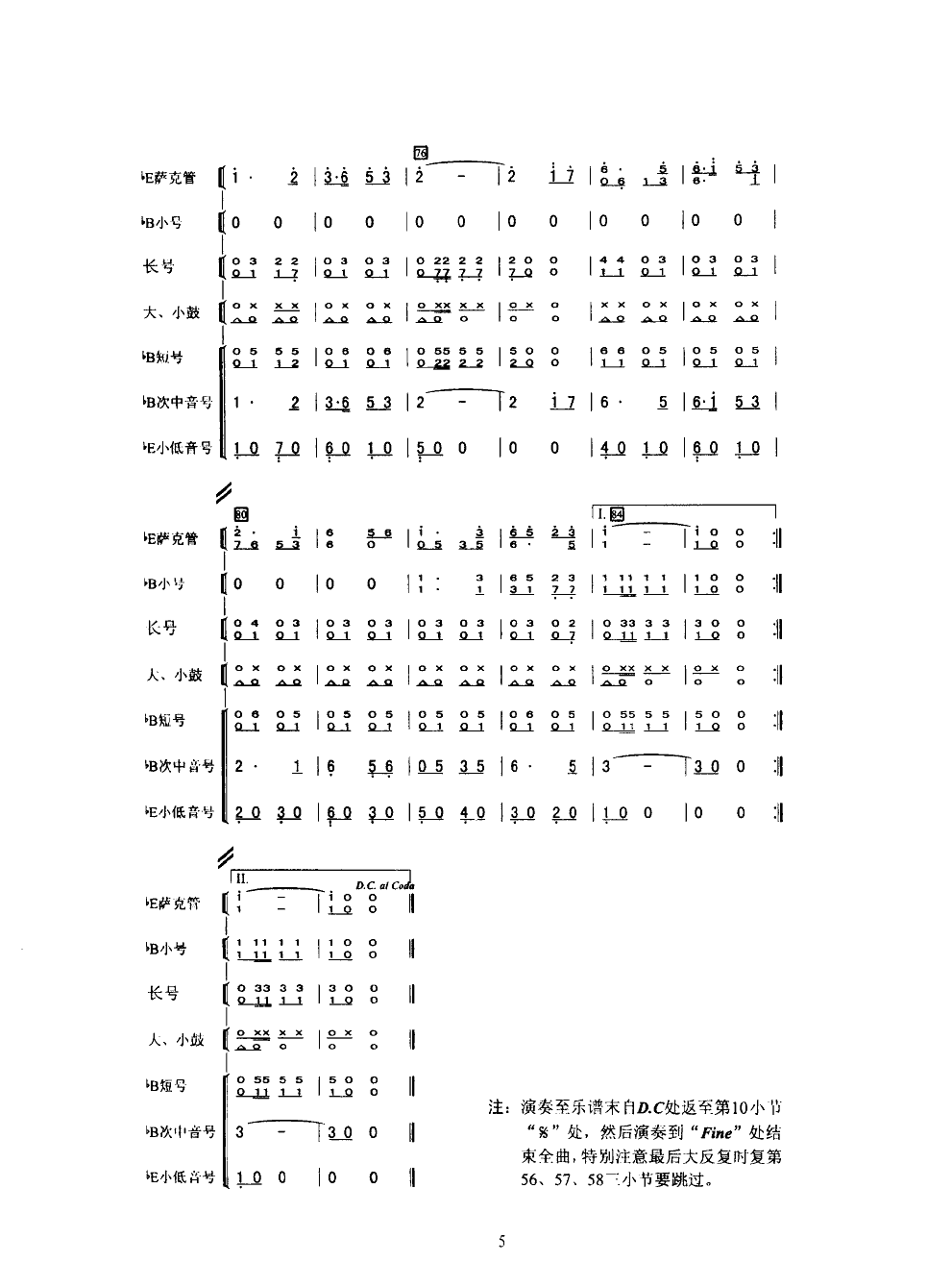 迎宾曲(军乐缩编谱)