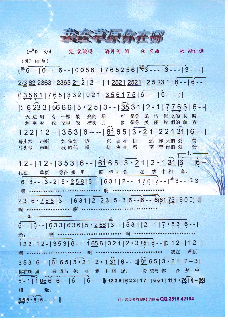 我在草原你在哪【彩谱】