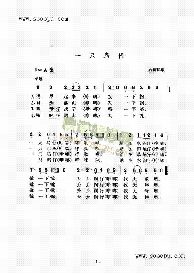 一只鸟仔 