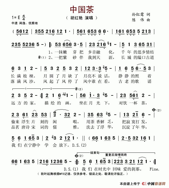 中国茶(胡红艳)