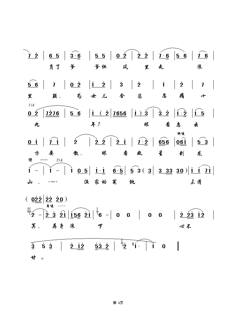珊瑚树红朝阳站（第4页）