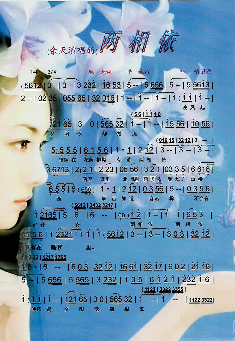 （另版）两相依.余天【彩谱】