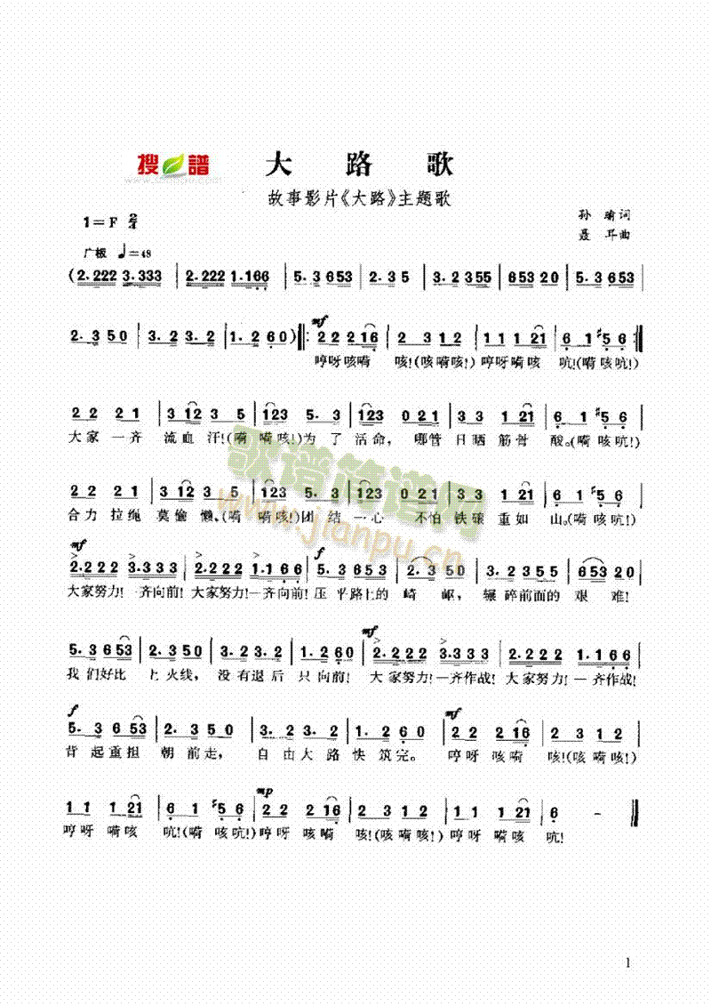 大路歌 