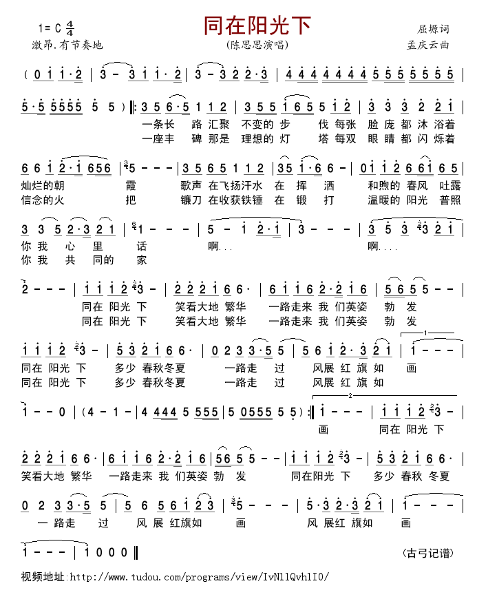 同在阳光下