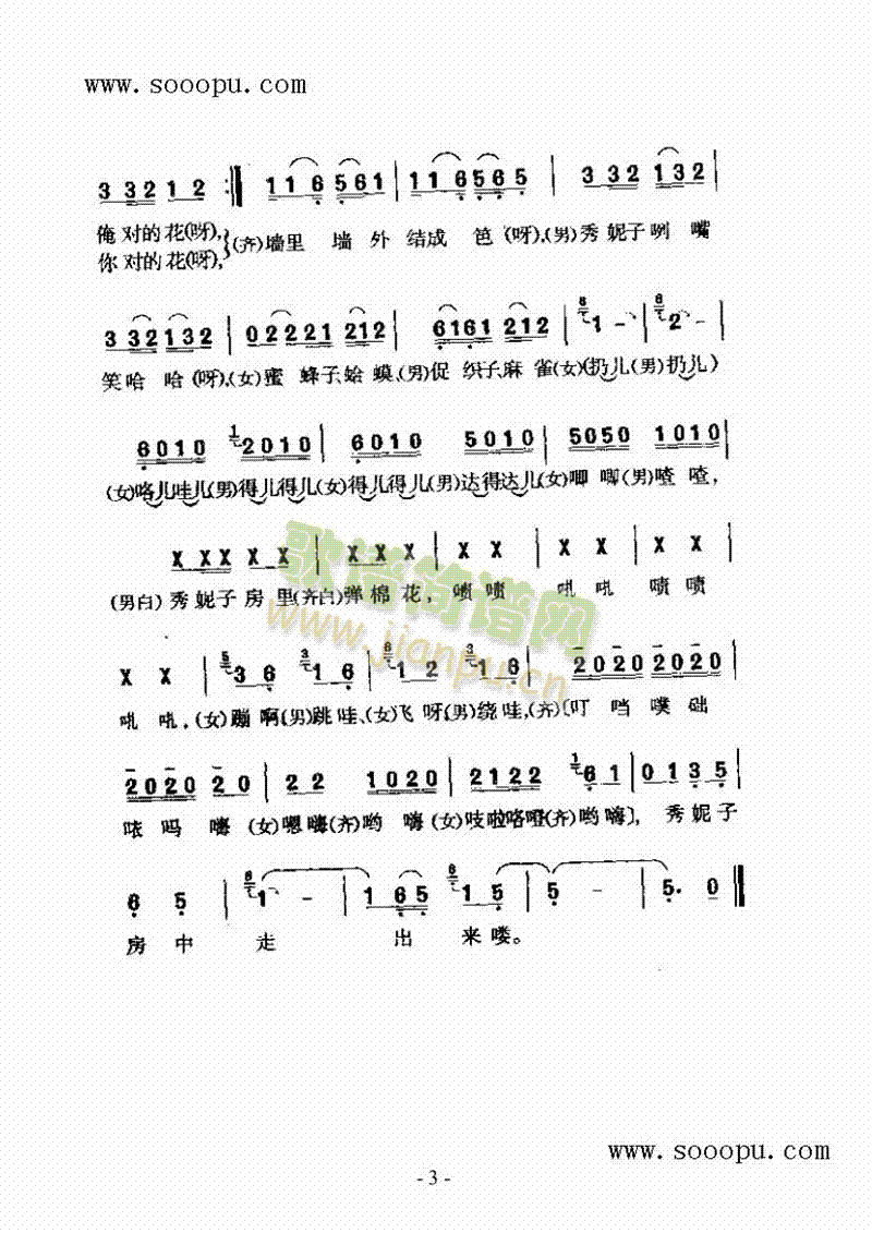 对花 