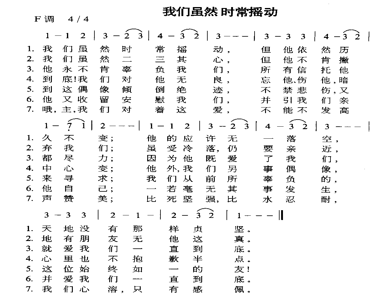 我们虽然时常摇动
