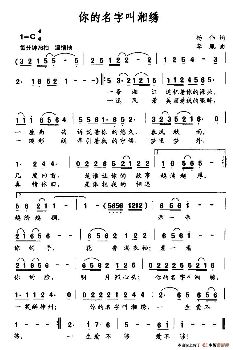 你的名字叫湘绣