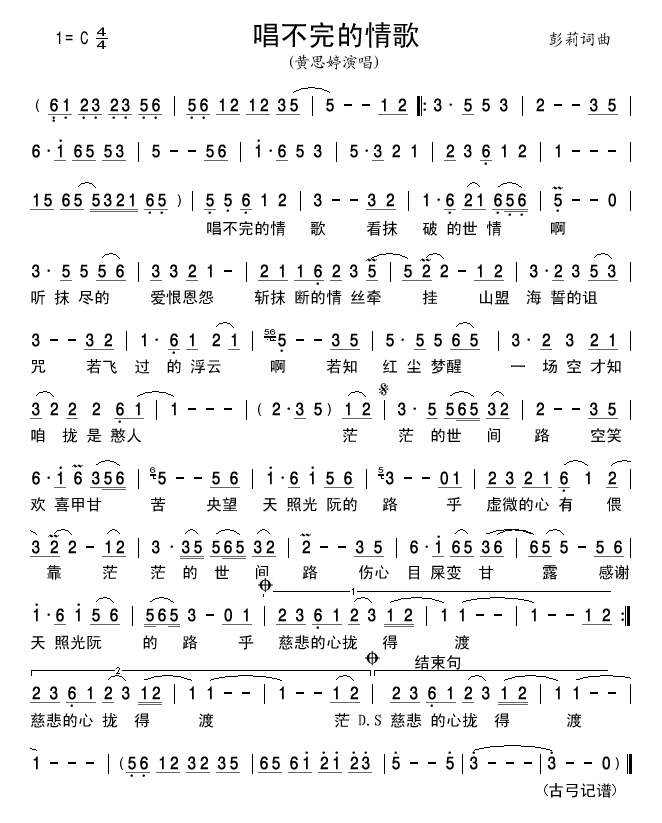 唱不完的情歌