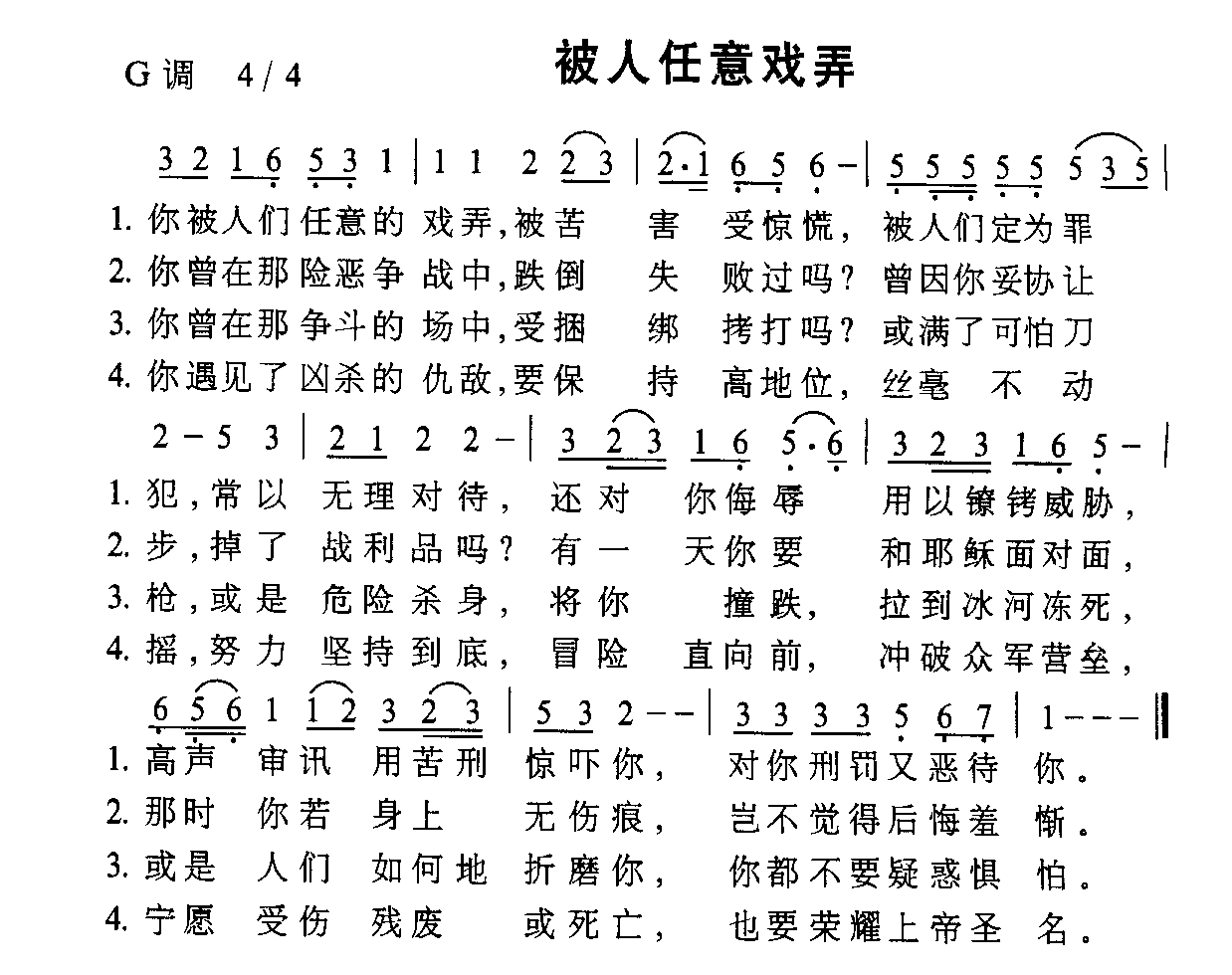 被人任意戏弄
