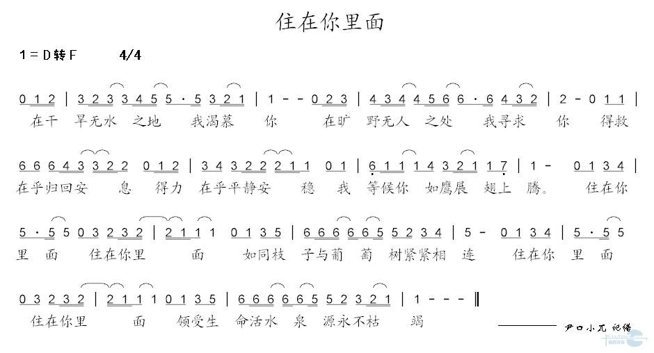 住在你里面