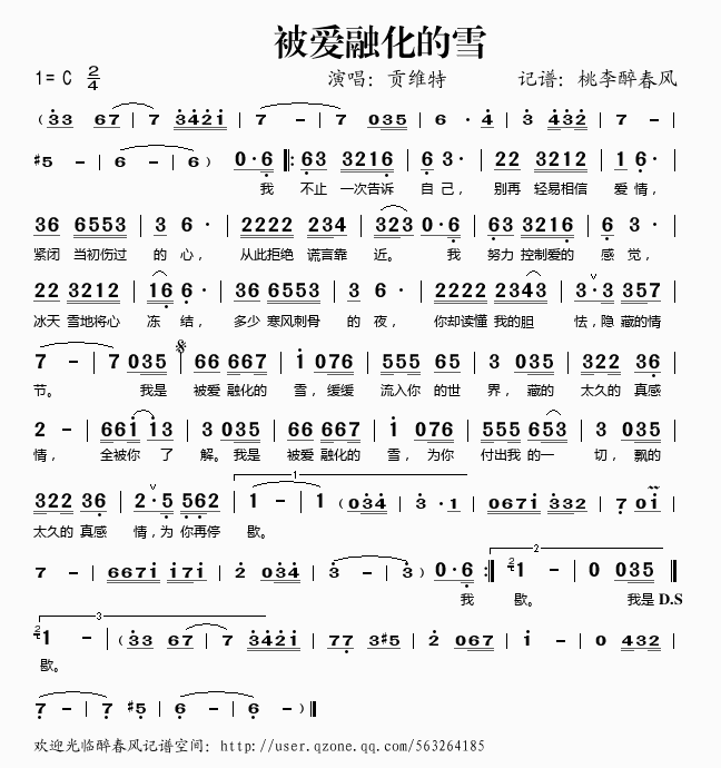 被爱融化的雪