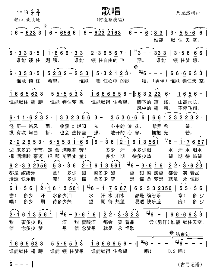 歌唱