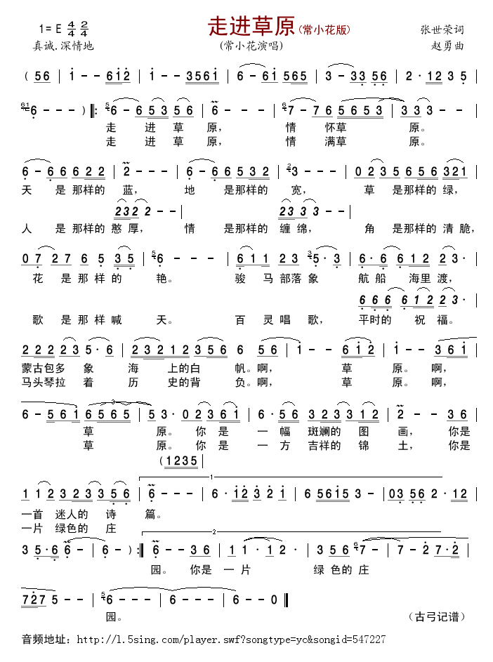走进草原（常小花版）