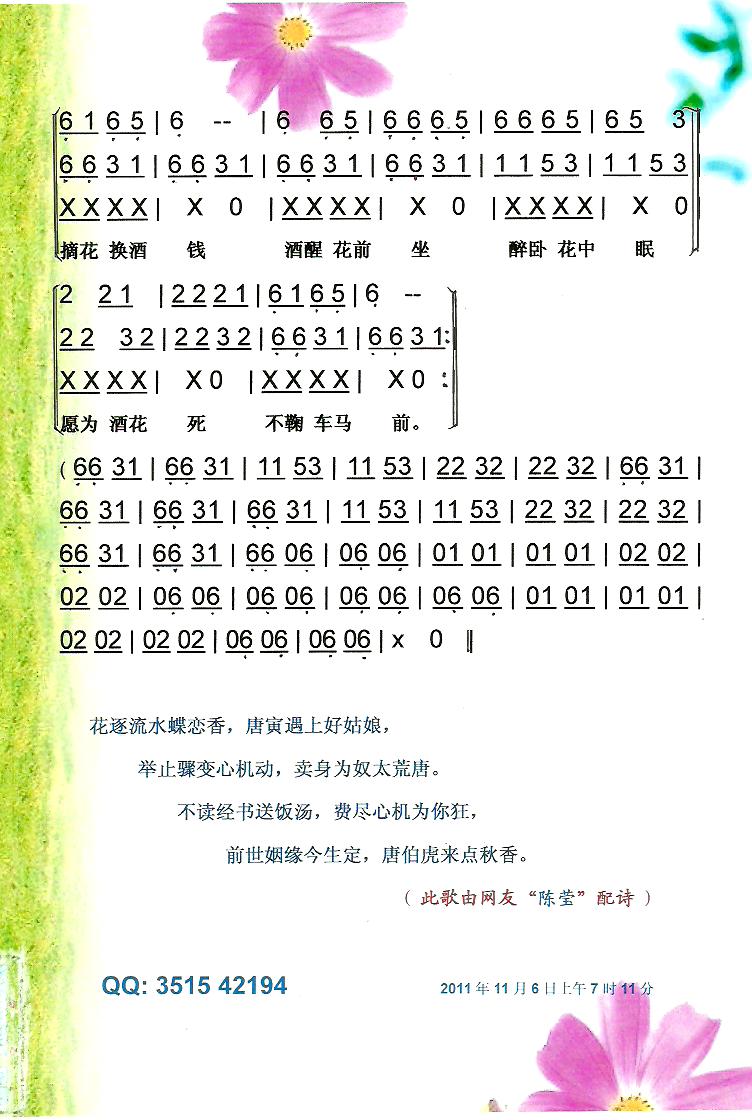唐伯虎点秋香（DJ舞曲）【彩谱】