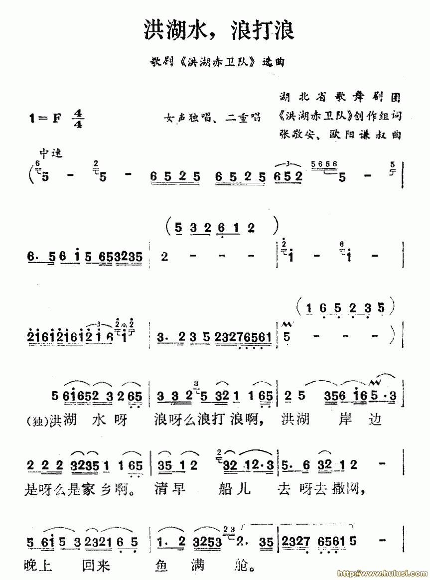 洪湖水浪打浪(葫芦丝谱)