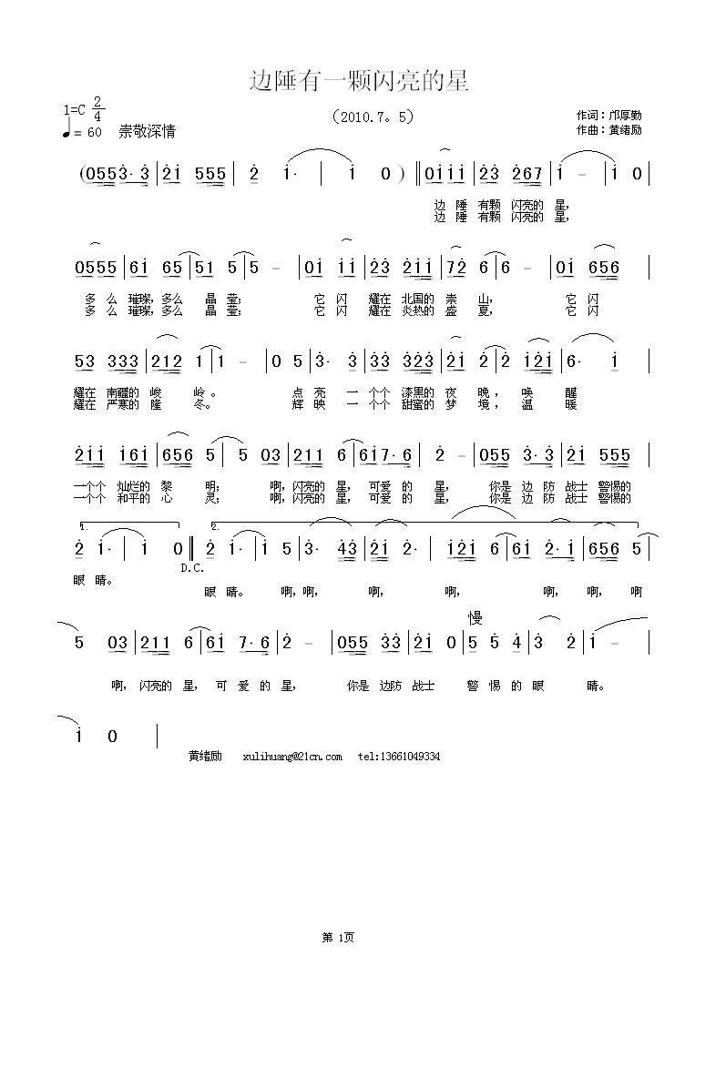 边陲有颗闪亮的星